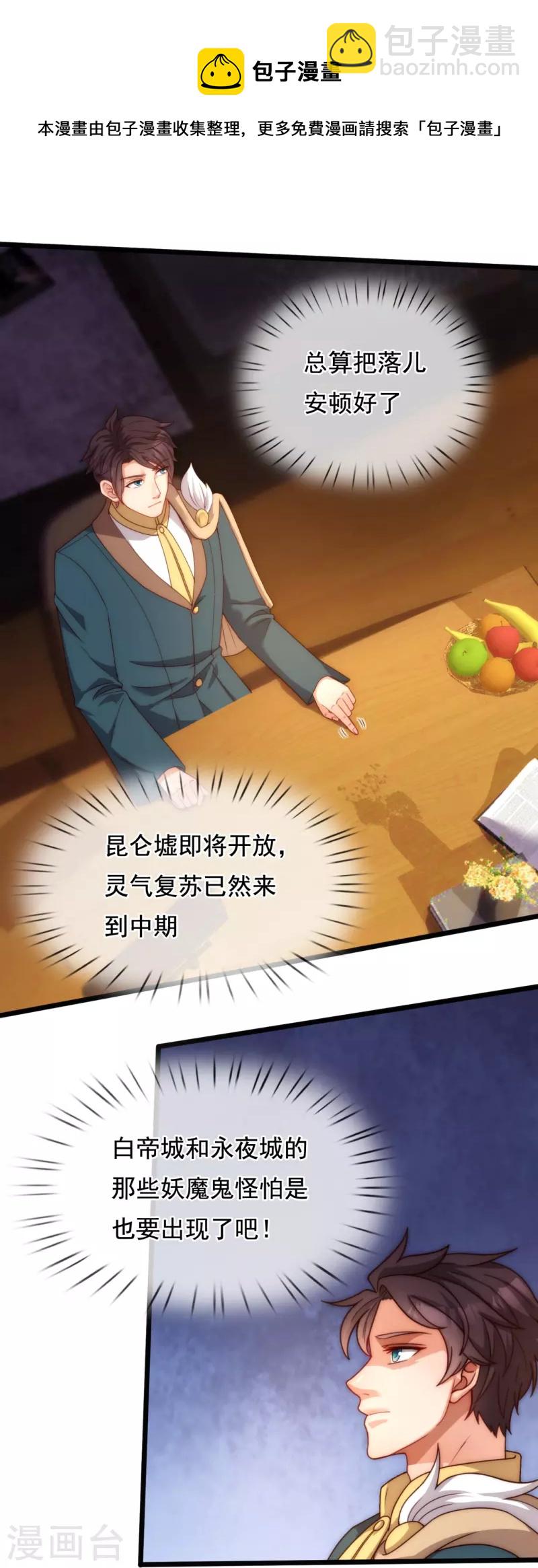 🍟萬古神王 第319话 老神棍 第21页