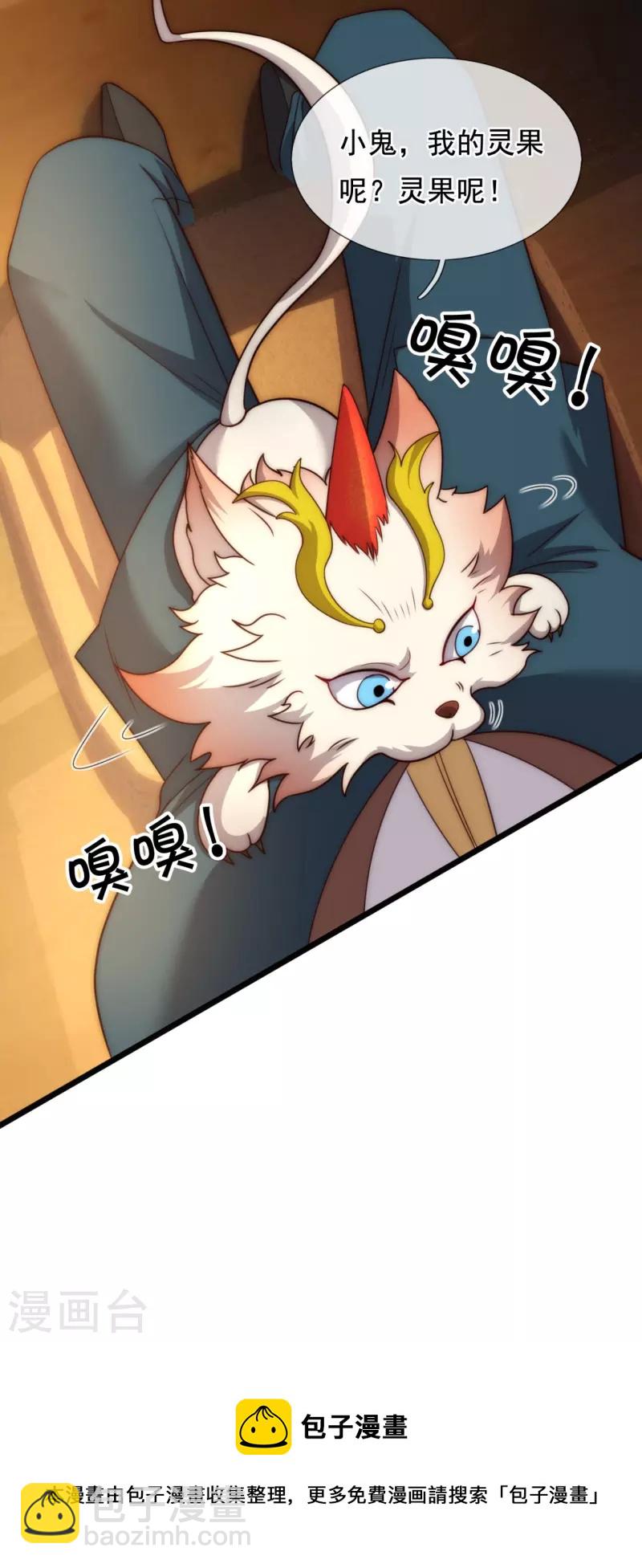 🍟萬古神王 第319话 老神棍 第23页