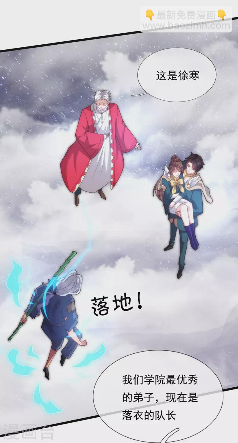 🍟萬古神王 第319话 老神棍 第4页