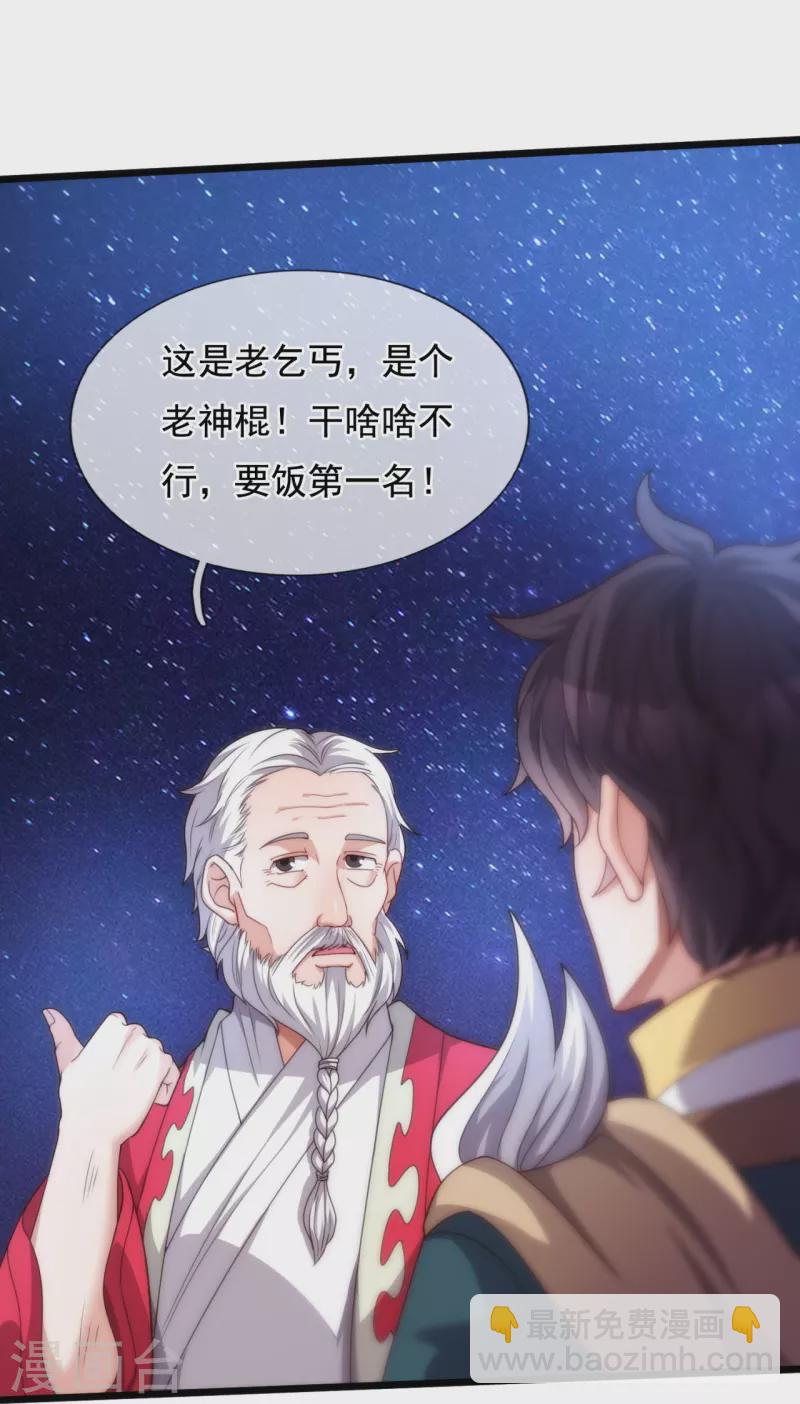 🍟萬古神王 第319话 老神棍 第5页