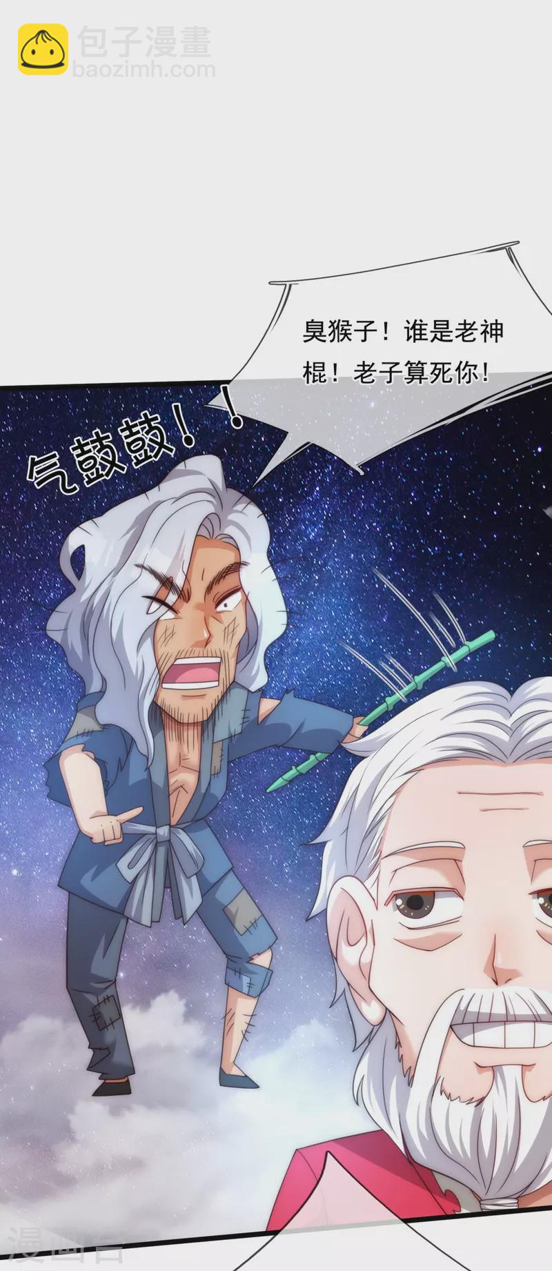 🍟萬古神王 第319话 老神棍 第6页