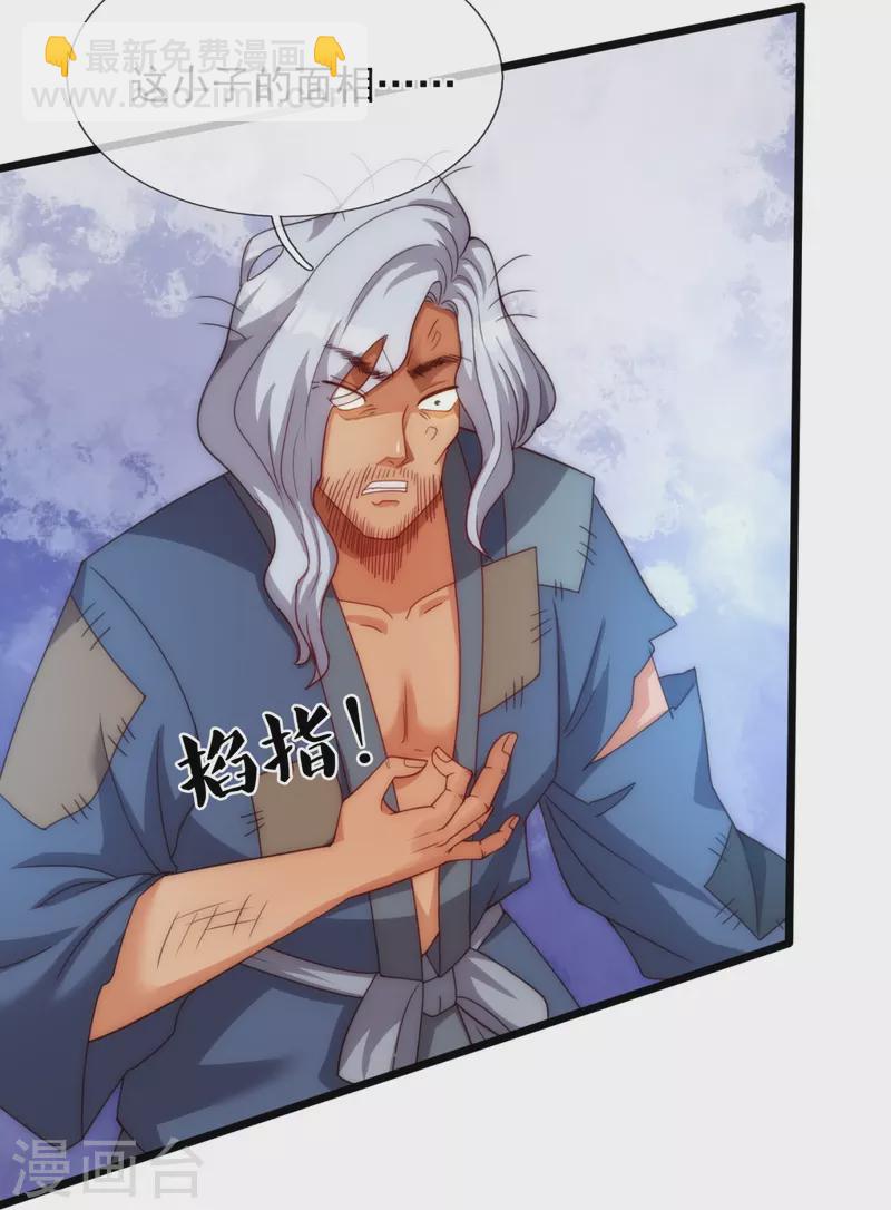 🍟萬古神王 第319话 老神棍 第8页
