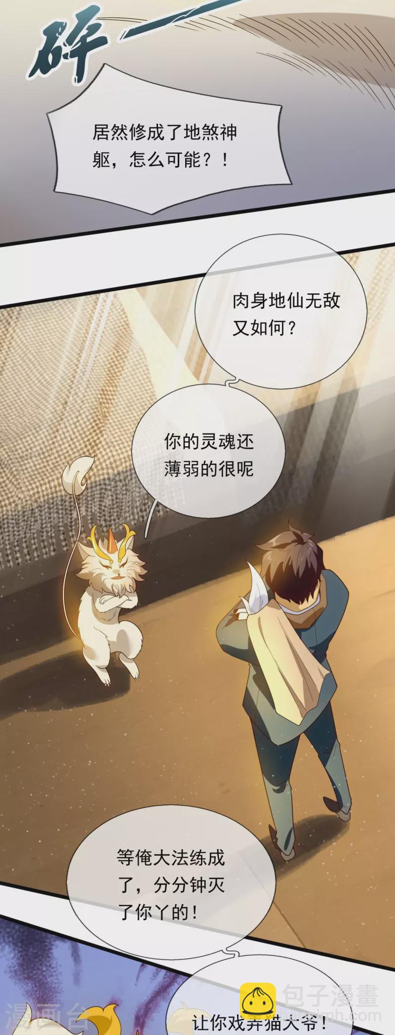 🍟萬古神王 第321话 铁锅炖陆吾 第15页