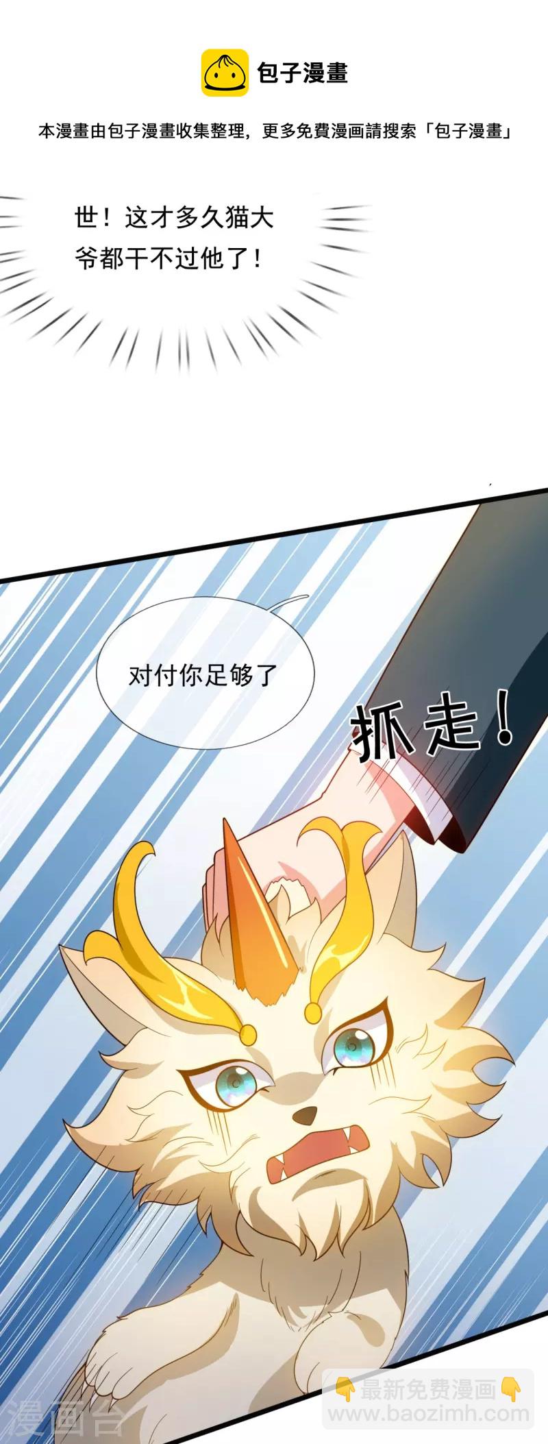 🍟萬古神王 第321话 铁锅炖陆吾 第17页