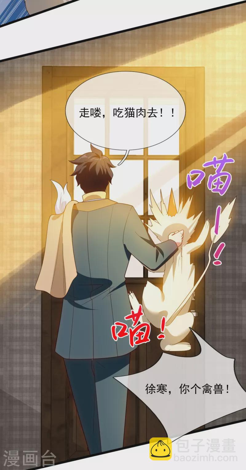 🍟萬古神王 第321话 铁锅炖陆吾 第18页
