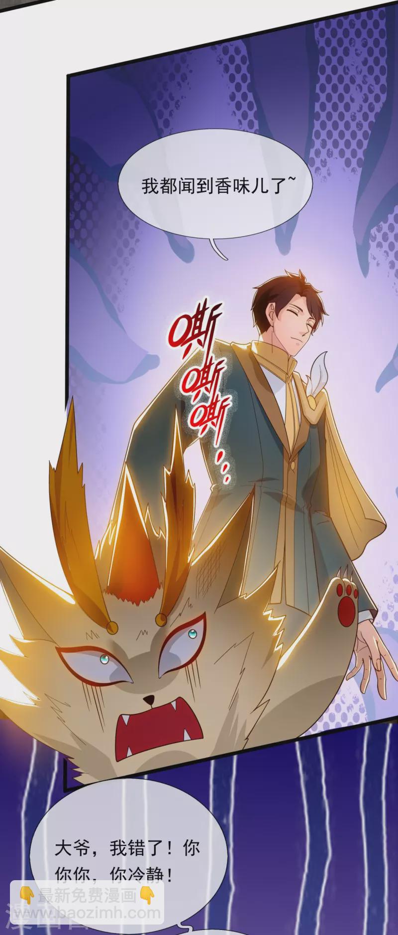 🍟萬古神王 第321话 铁锅炖陆吾 第19页