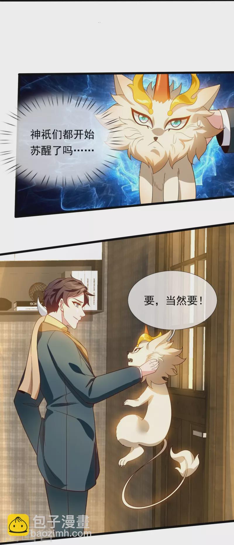 🍟萬古神王 第321话 铁锅炖陆吾 第22页