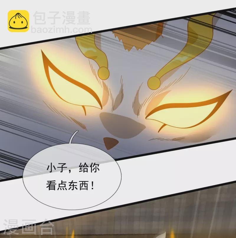 🍟萬古神王 第321话 铁锅炖陆吾 第23页