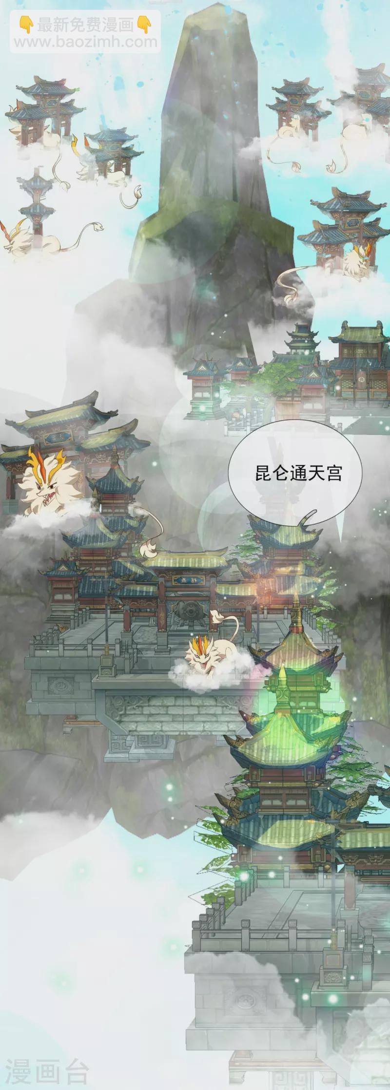 🍟萬古神王 第321话 铁锅炖陆吾 第26页