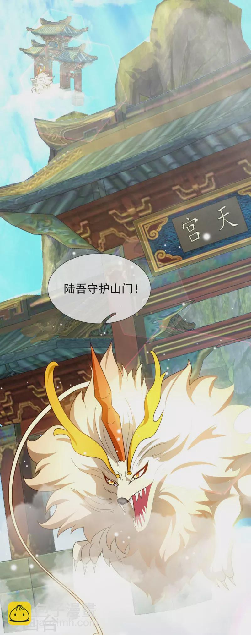 🍟萬古神王 第321话 铁锅炖陆吾 第29页