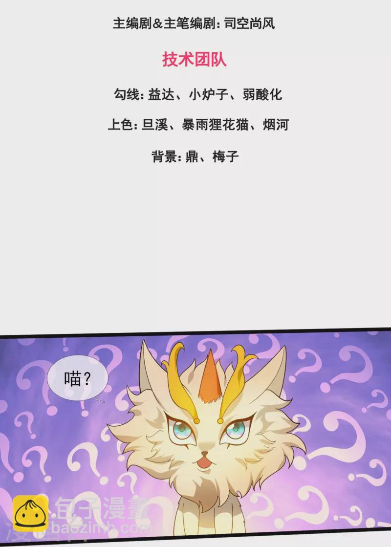 🍟萬古神王 第321话 铁锅炖陆吾 第3页