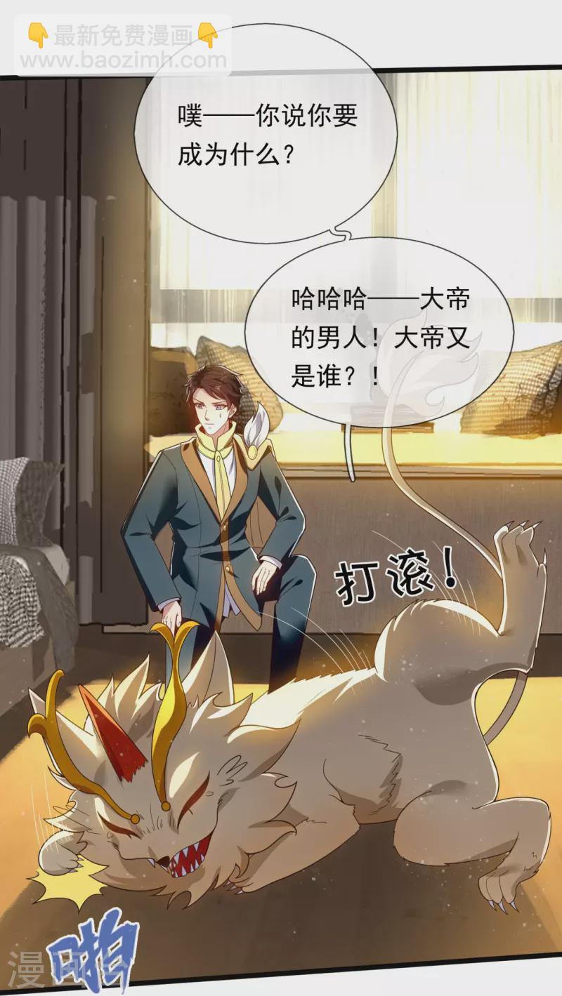 🍟萬古神王 第321话 铁锅炖陆吾 第4页