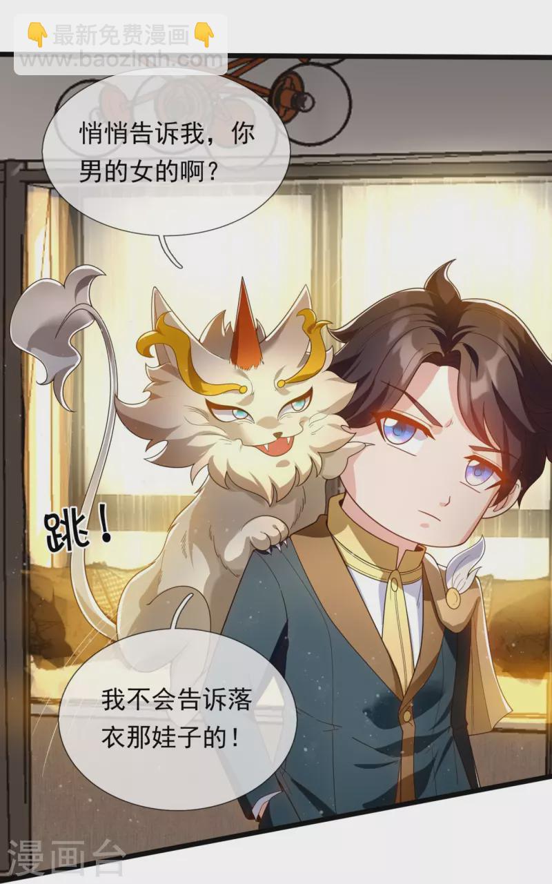 🍟萬古神王 第321话 铁锅炖陆吾 第5页