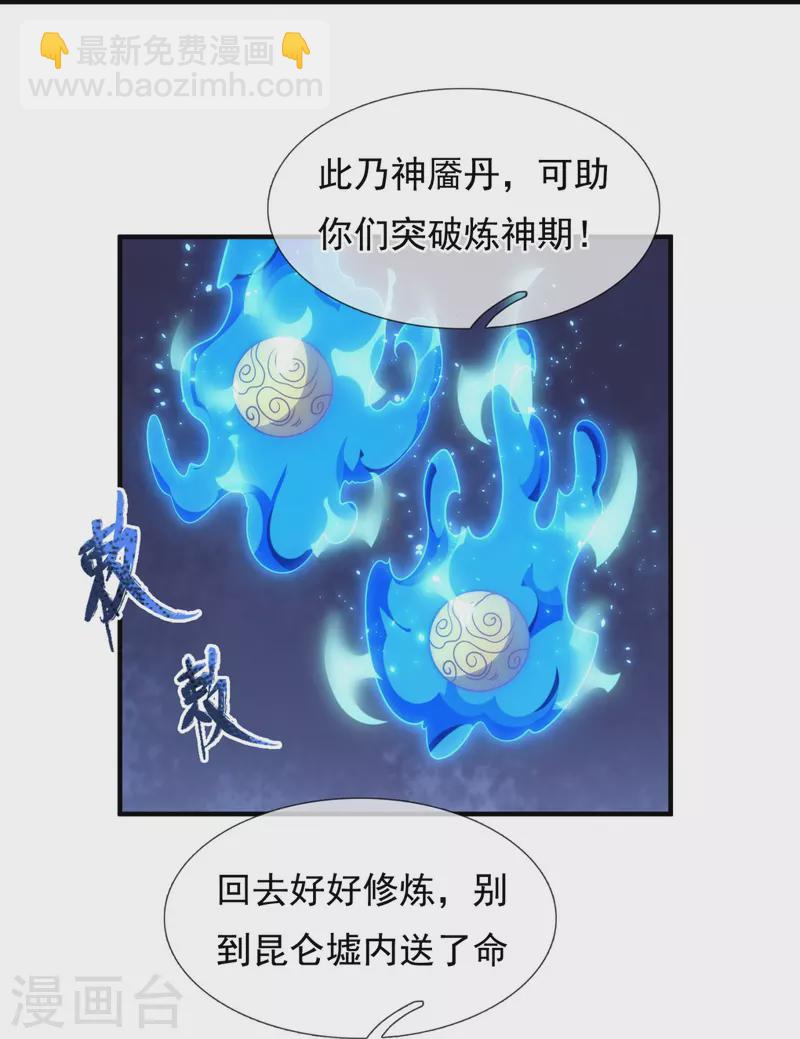 🍟萬古神王 第323话 昆仑一行，势在必得 第19页