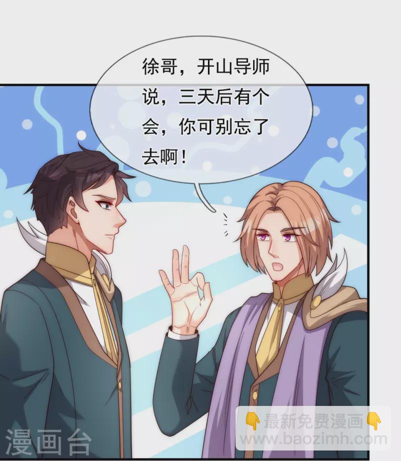 🍟萬古神王 第323话 昆仑一行，势在必得 第23页