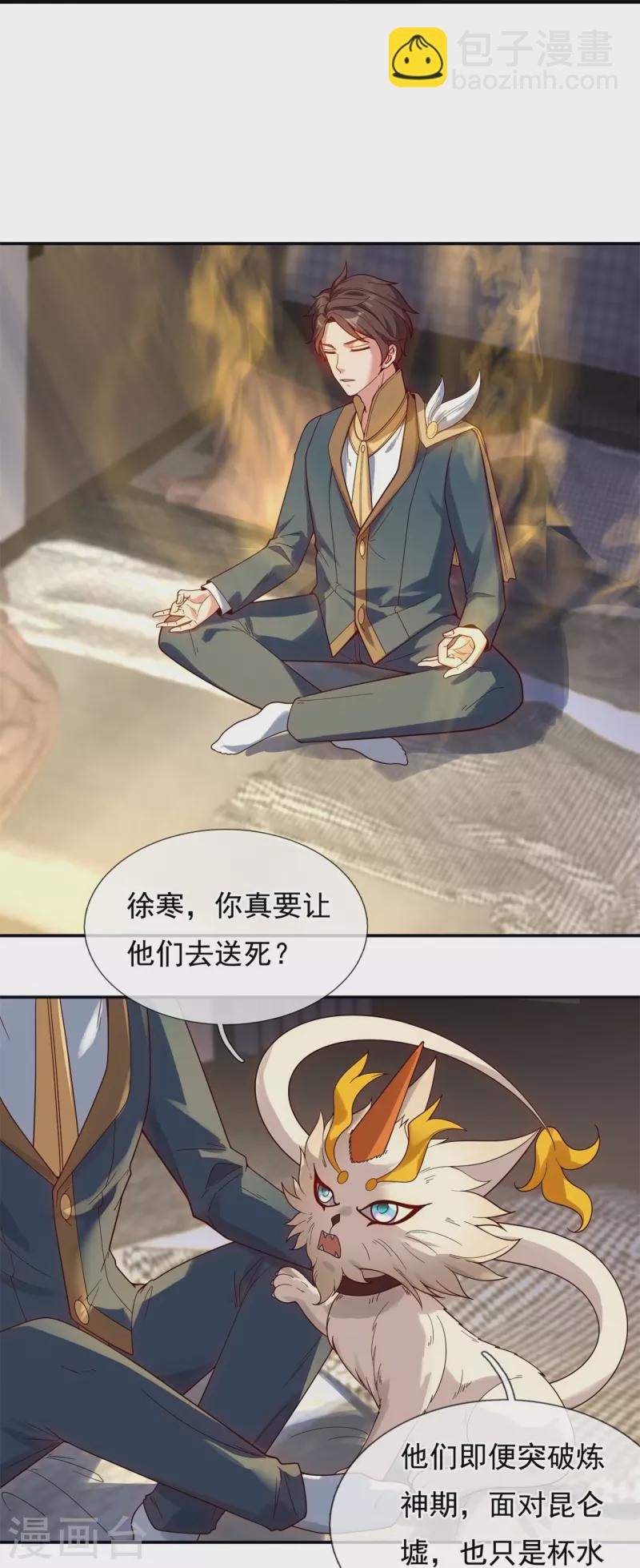 🍟萬古神王 第323话 昆仑一行，势在必得 第25页