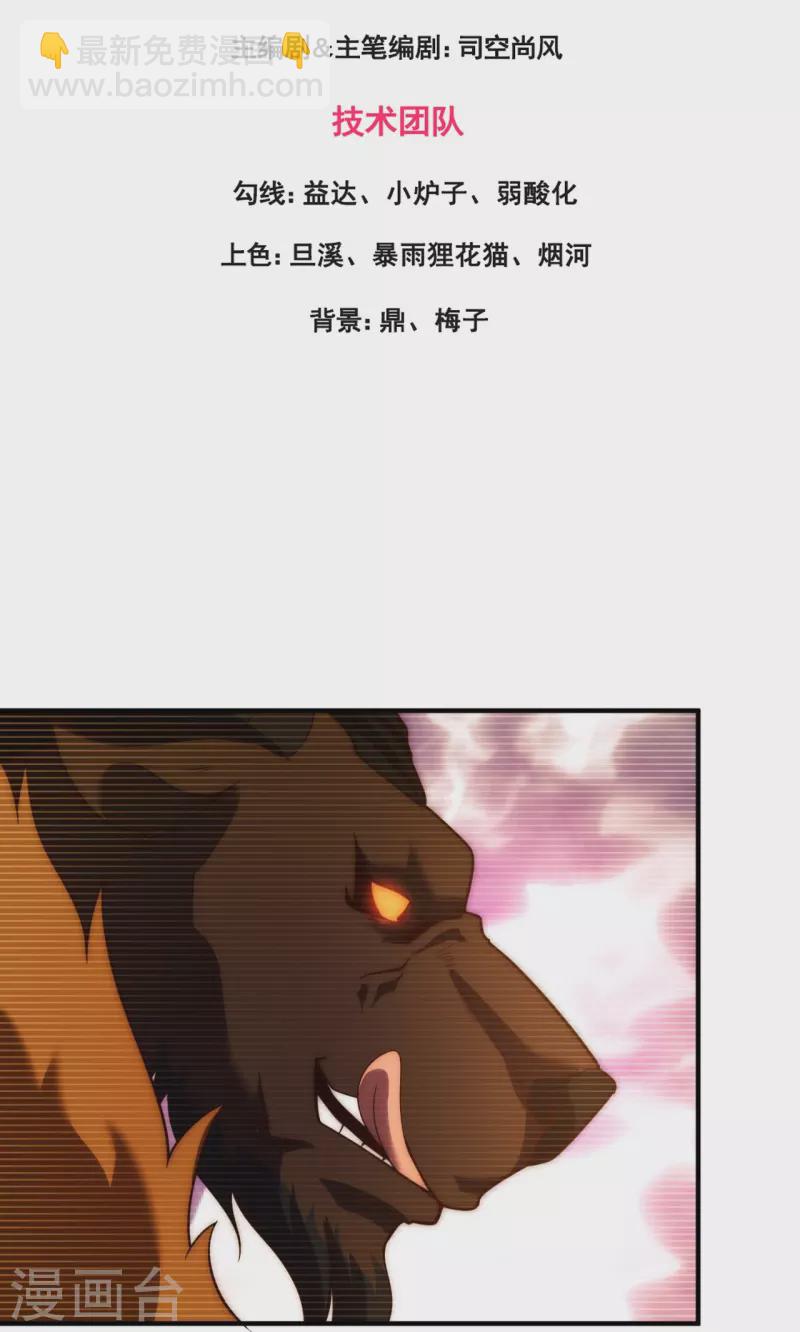 🍟萬古神王 第323话 昆仑一行，势在必得 第3页