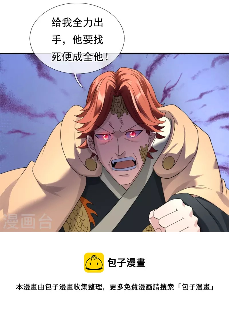🍟萬古神王 第327话 以多欺少 第11页