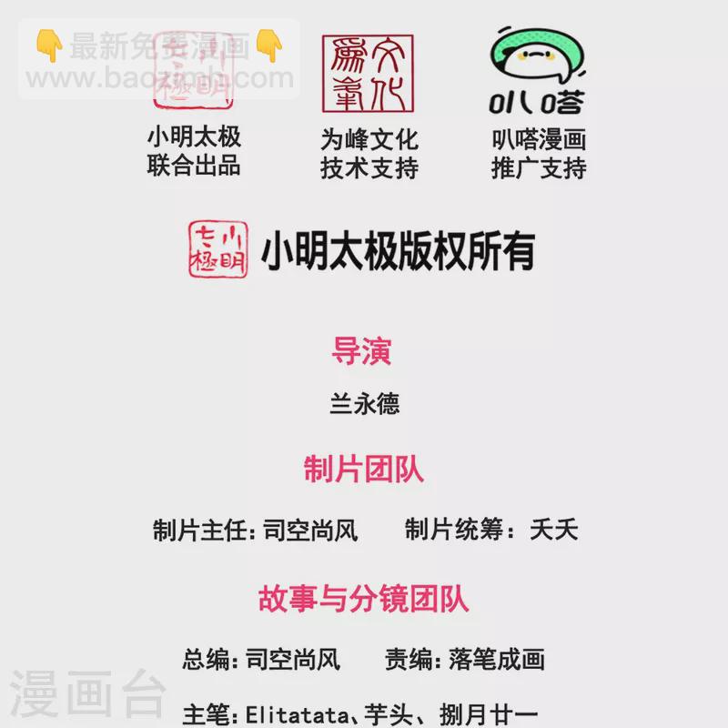 🍟萬古神王 第327话 以多欺少 第2页