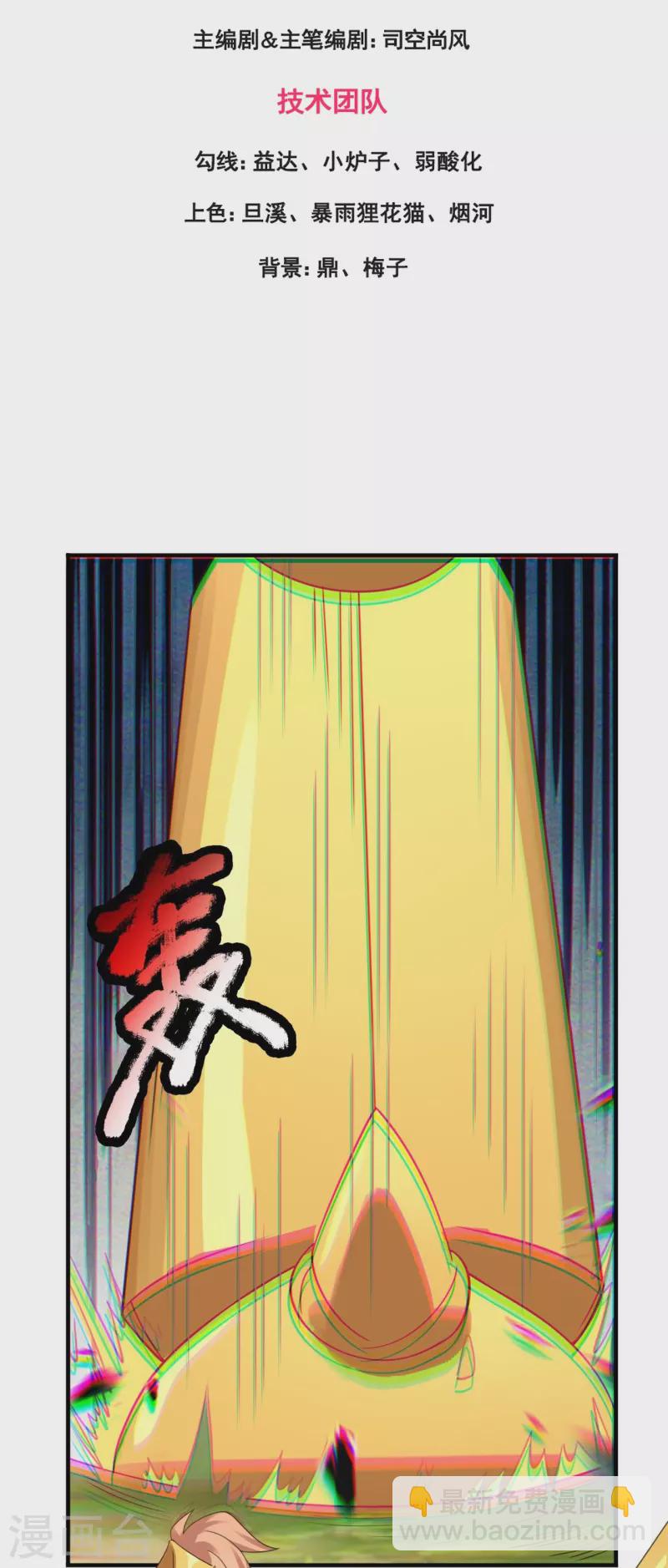 🍟萬古神王 第327话 以多欺少 第3页