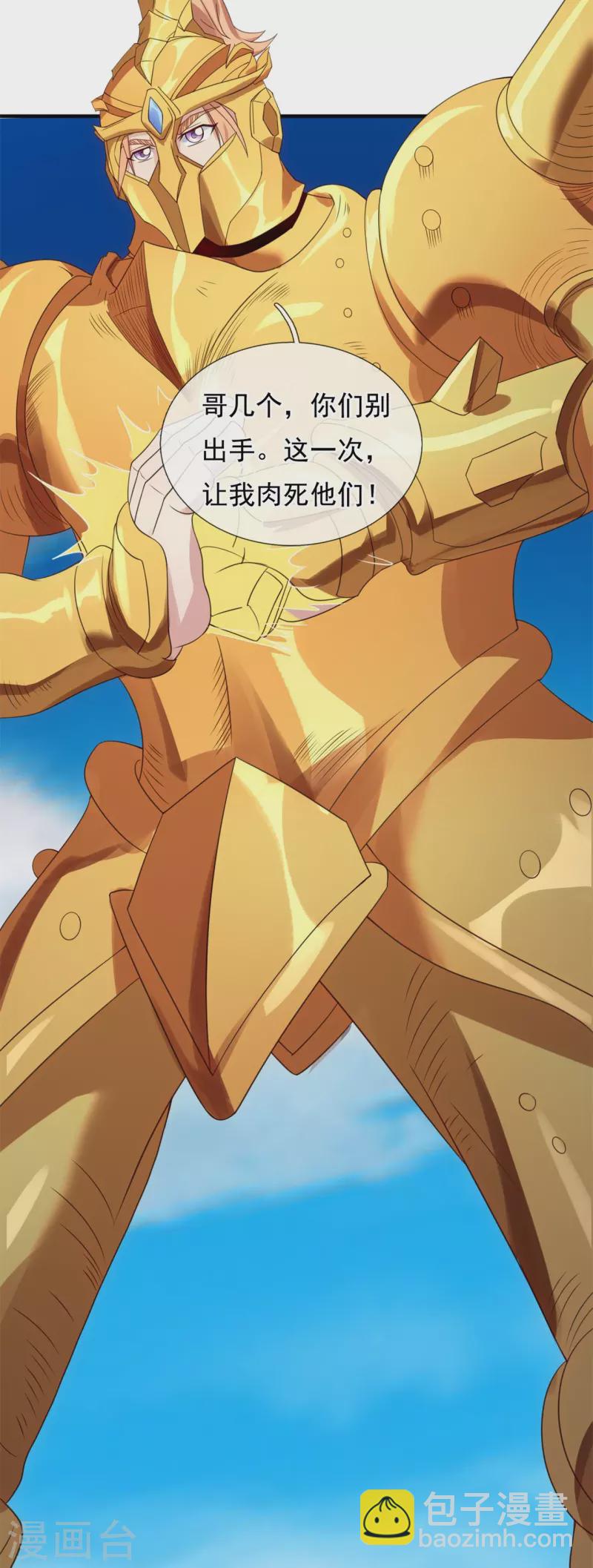 🍟萬古神王 第327话 以多欺少 第4页