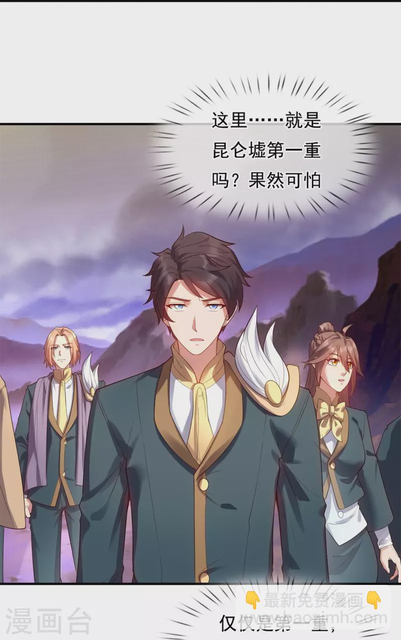 🍟萬古神王 第329话 昆仑墟第一重 第16页