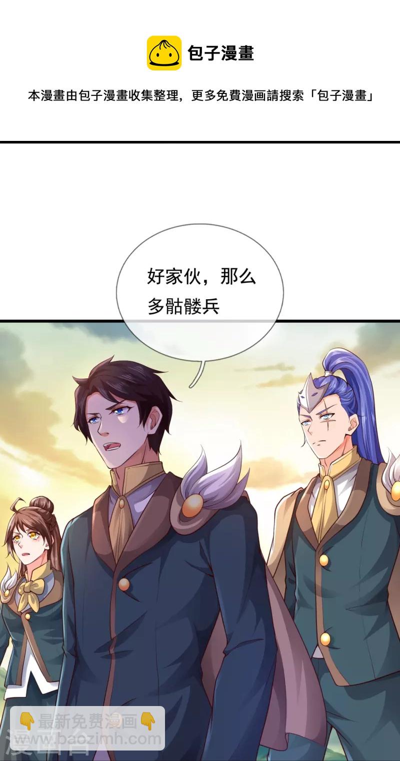 🍟萬古神王 第329话 昆仑墟第一重 第21页