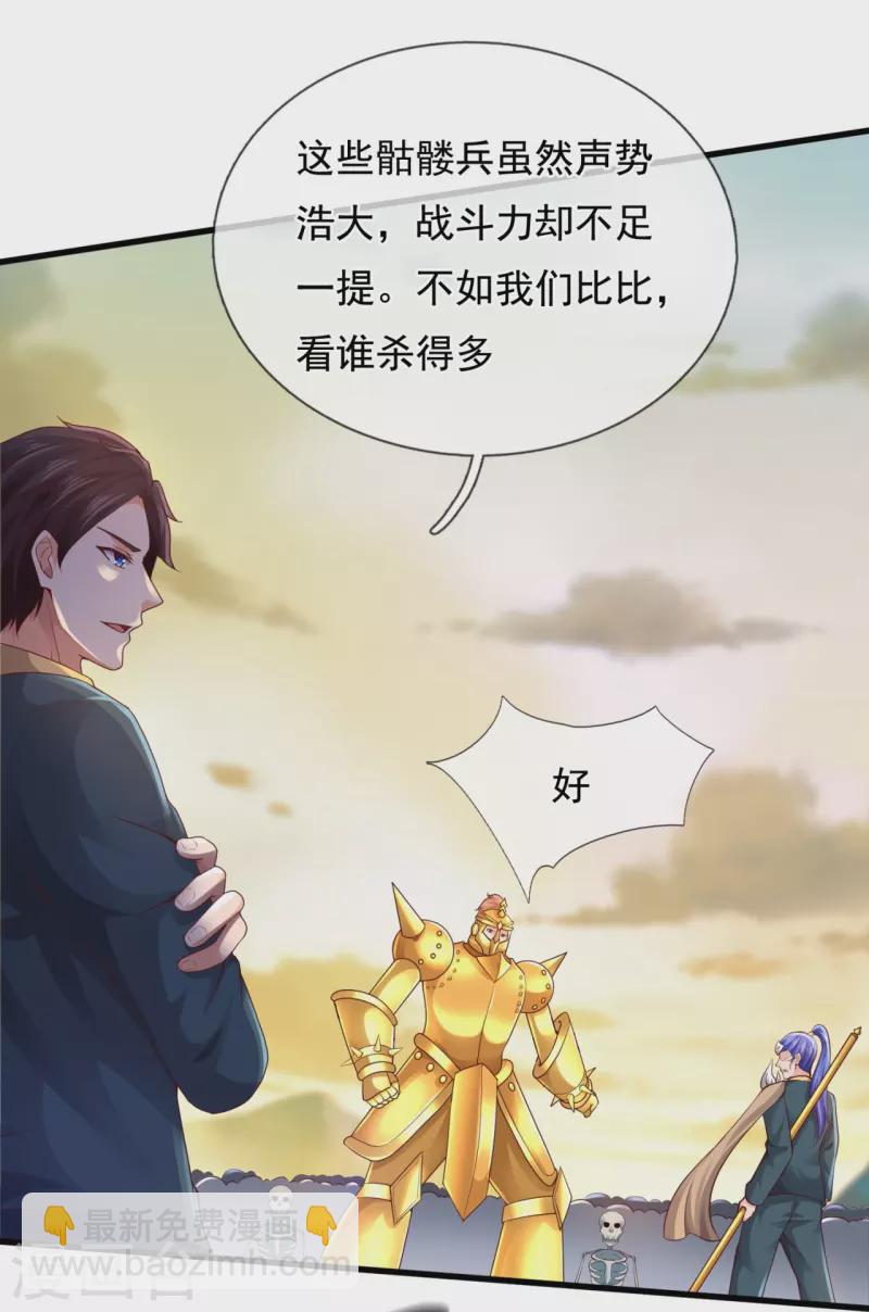 🍟萬古神王 第329话 昆仑墟第一重 第26页