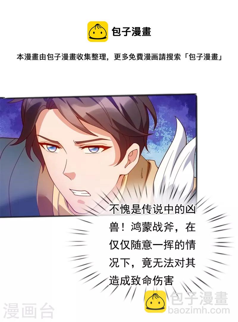 🍟萬古神王 第331话 自爆 第11页