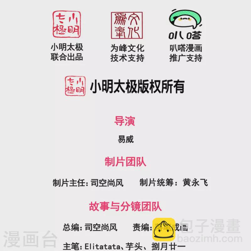 🍟萬古神王 第331话 自爆 第2页