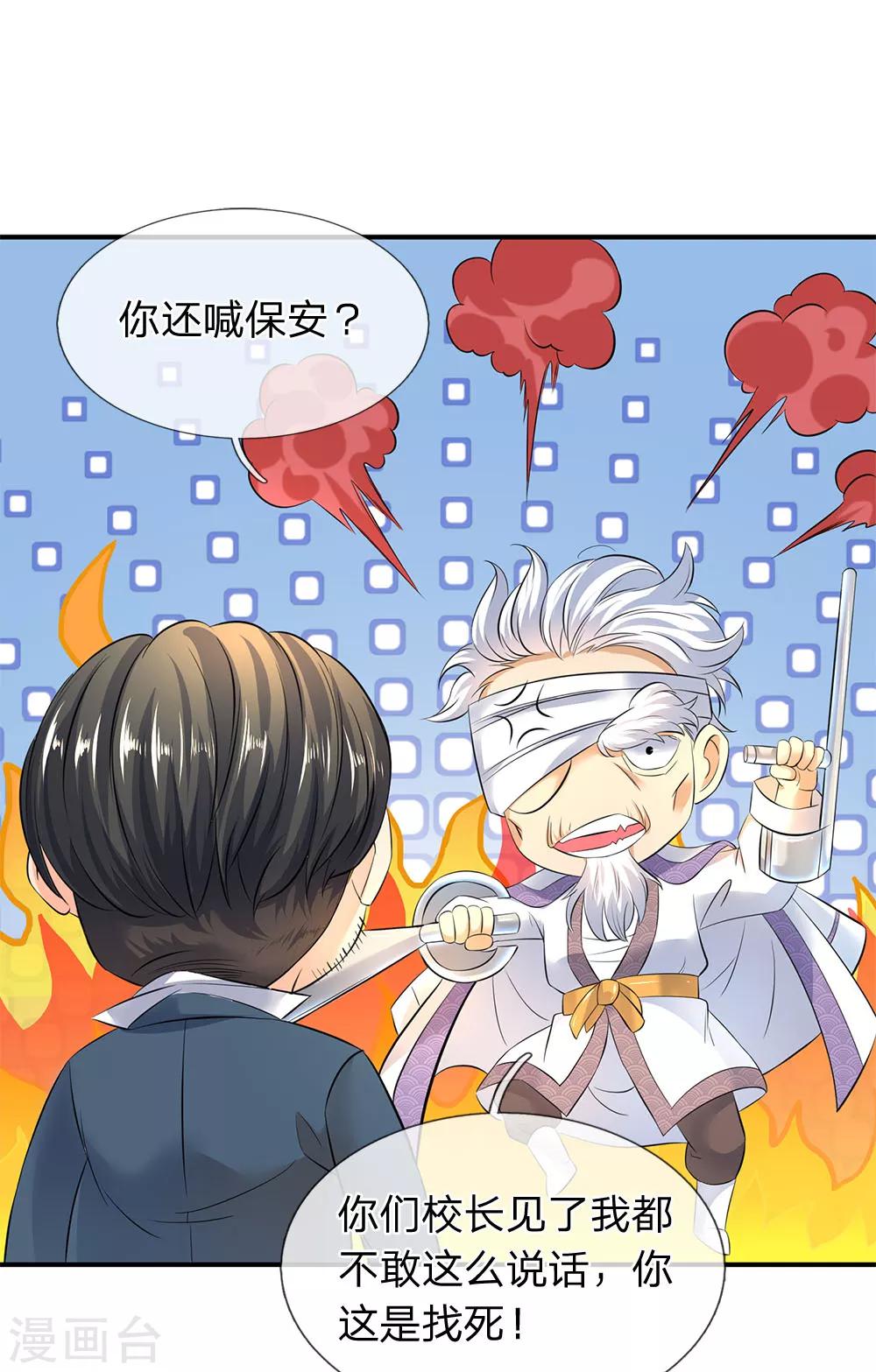 🍟萬古神王 第34话 一脚KO老供奉 第1页