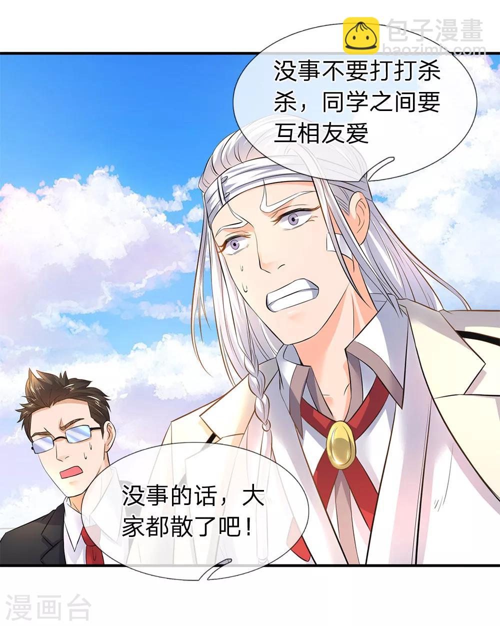 🍟萬古神王 第34话 一脚KO老供奉 第10页