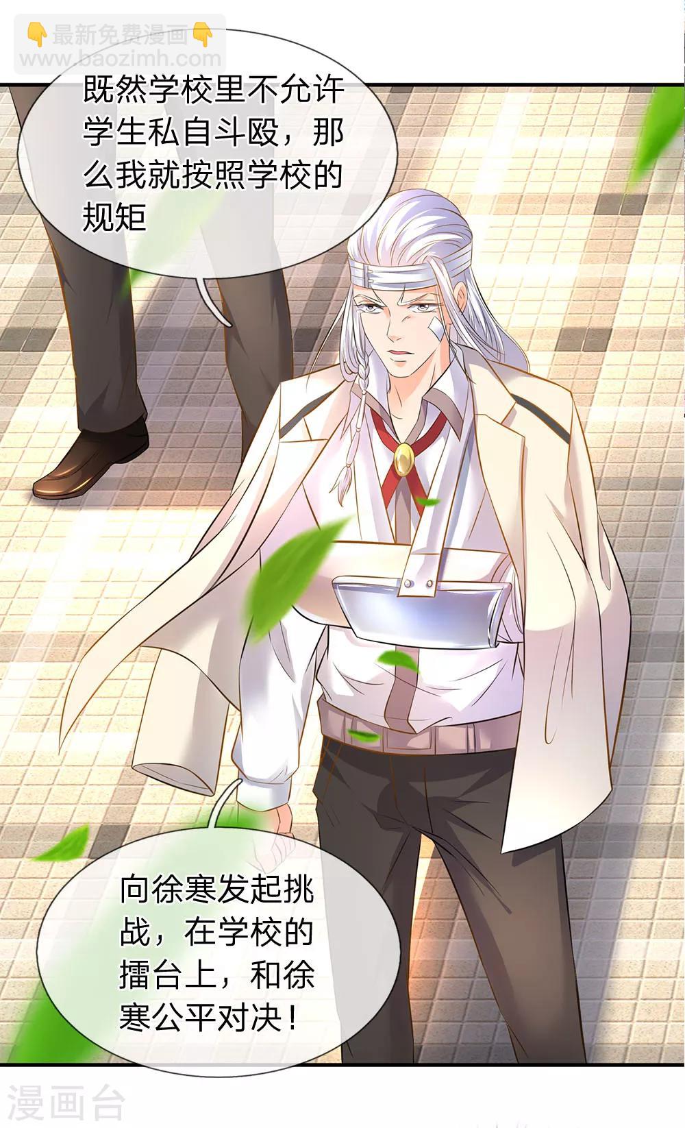 🍟萬古神王 第34话 一脚KO老供奉 第13页