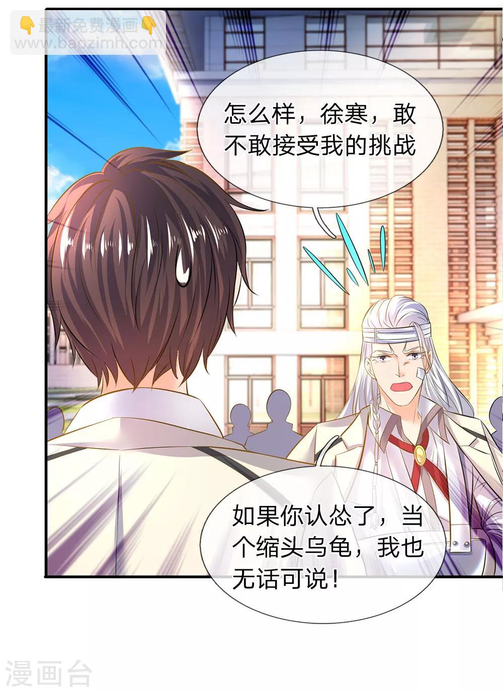 🍟萬古神王 第34话 一脚KO老供奉 第15页