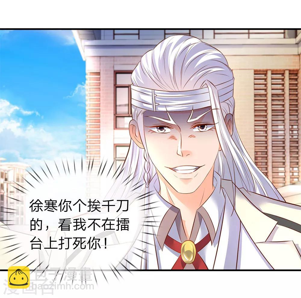 🍟萬古神王 第34话 一脚KO老供奉 第16页