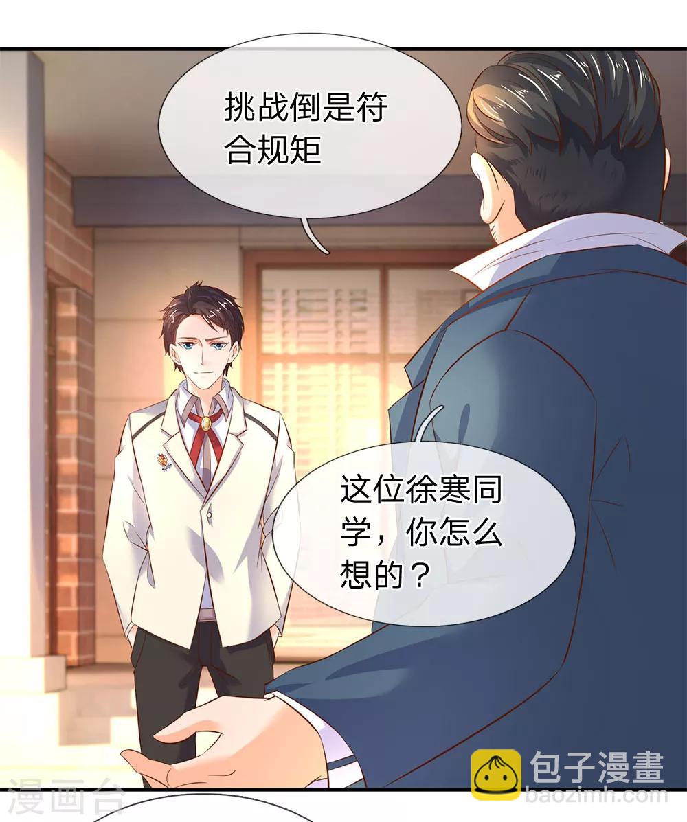 🍟萬古神王 第34话 一脚KO老供奉 第17页