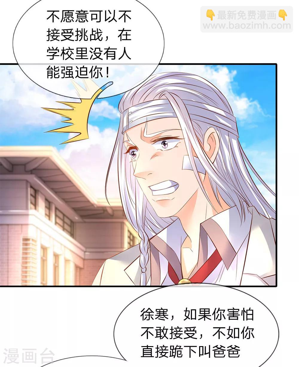 🍟萬古神王 第34话 一脚KO老供奉 第18页