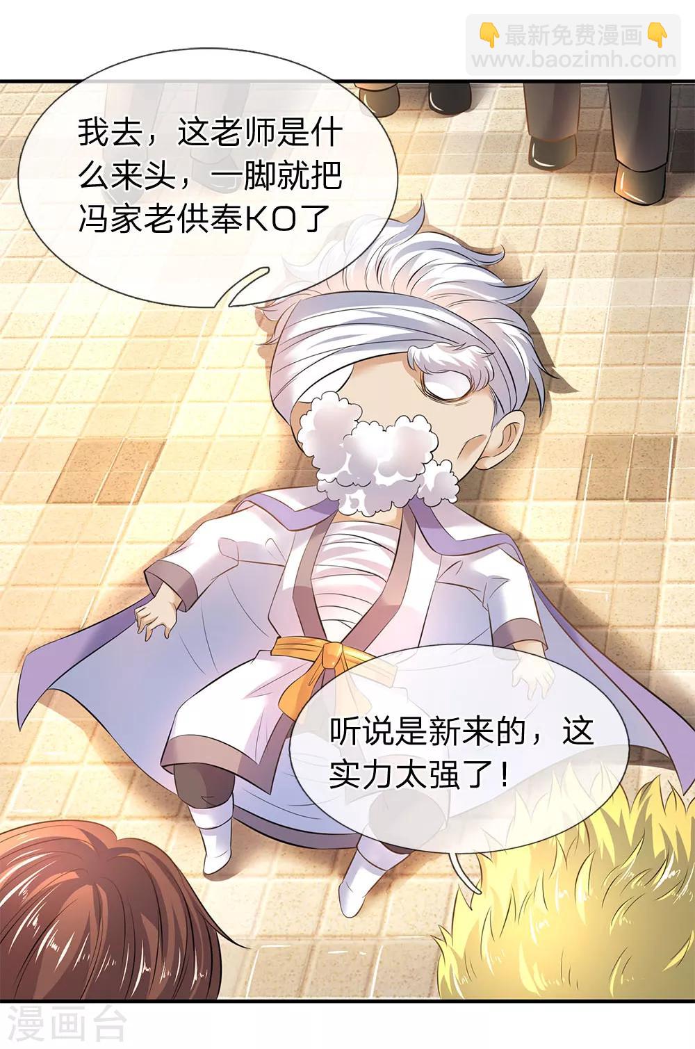 🍟萬古神王 第34话 一脚KO老供奉 第6页