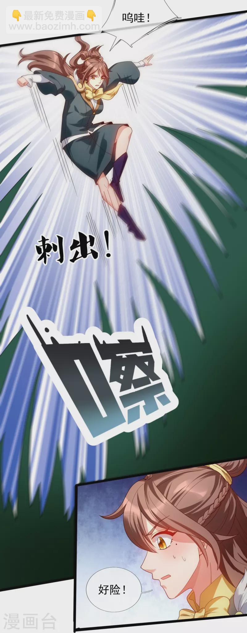🍟萬古神王 第333话 危机四伏 第15页