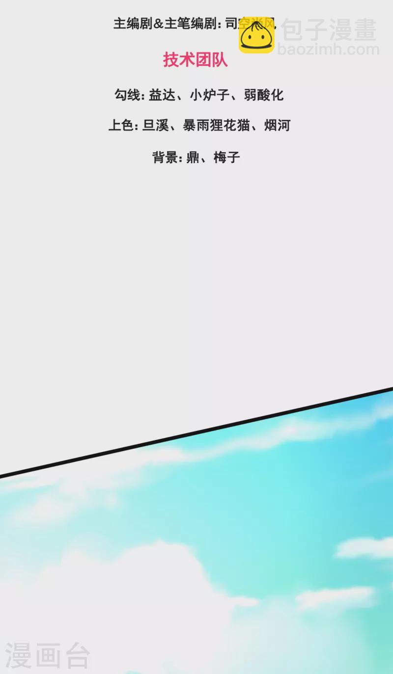 🍟萬古神王 第333话 危机四伏 第3页