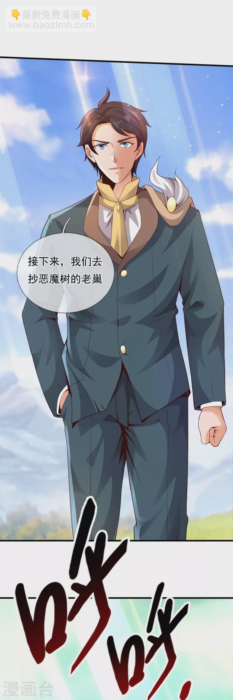 🍟萬古神王 第335话 寻找恶魔树 第24页