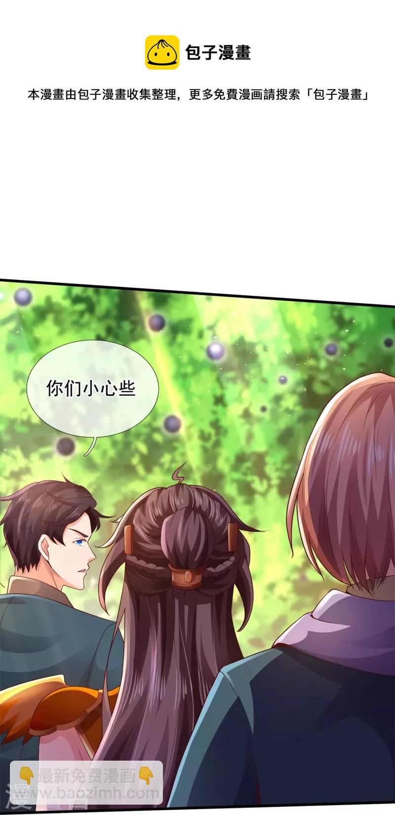 🍟萬古神王 第335话 寻找恶魔树 第29页