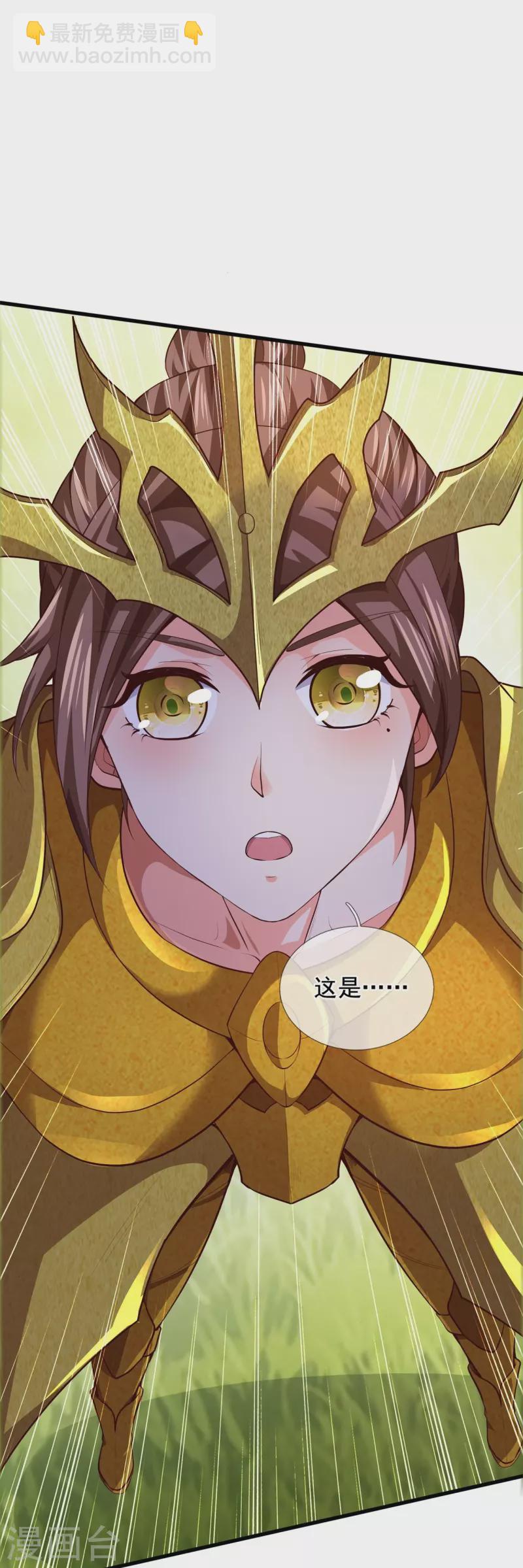 🍟萬古神王 第335话 寻找恶魔树 第4页