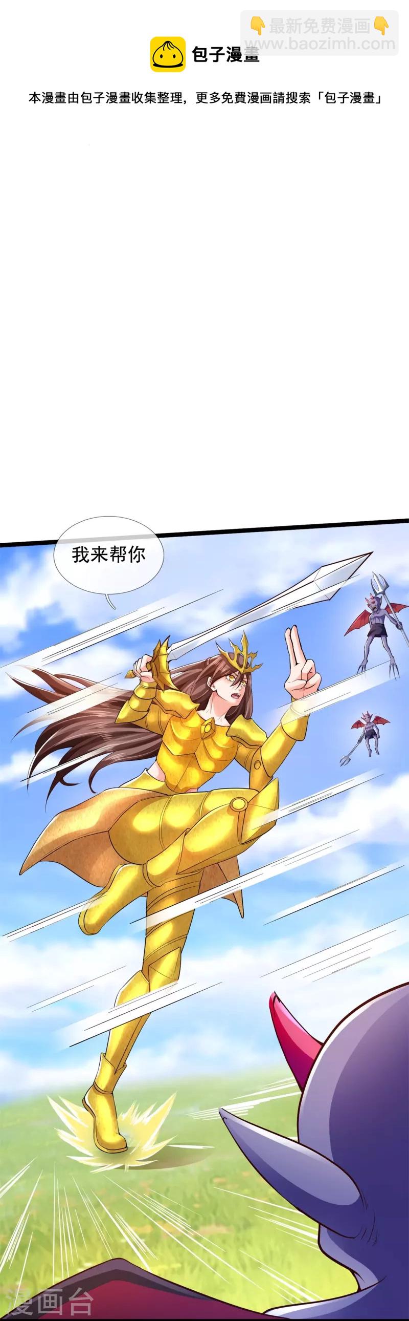 🍟萬古神王 第335话 寻找恶魔树 第9页