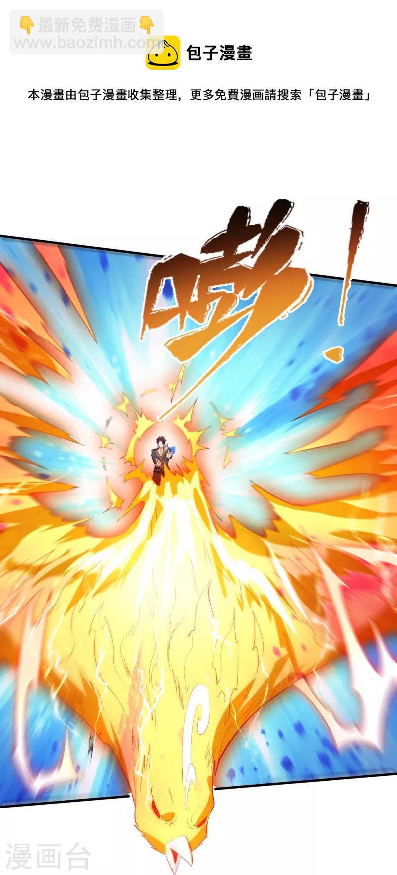 🍟萬古神王 第337话 守护神兽出现 第13页