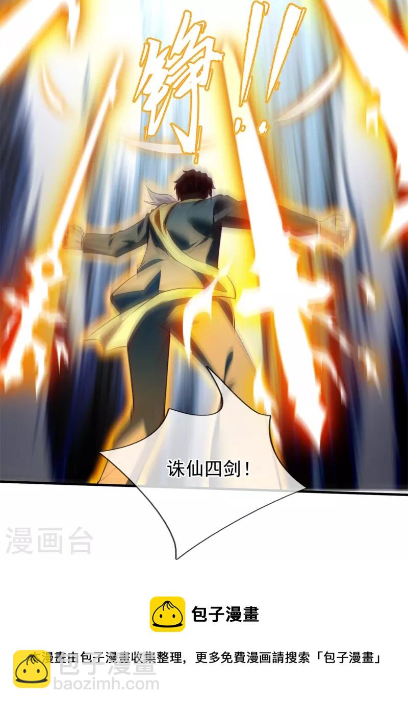🍟萬古神王 第337话 守护神兽出现 第21页