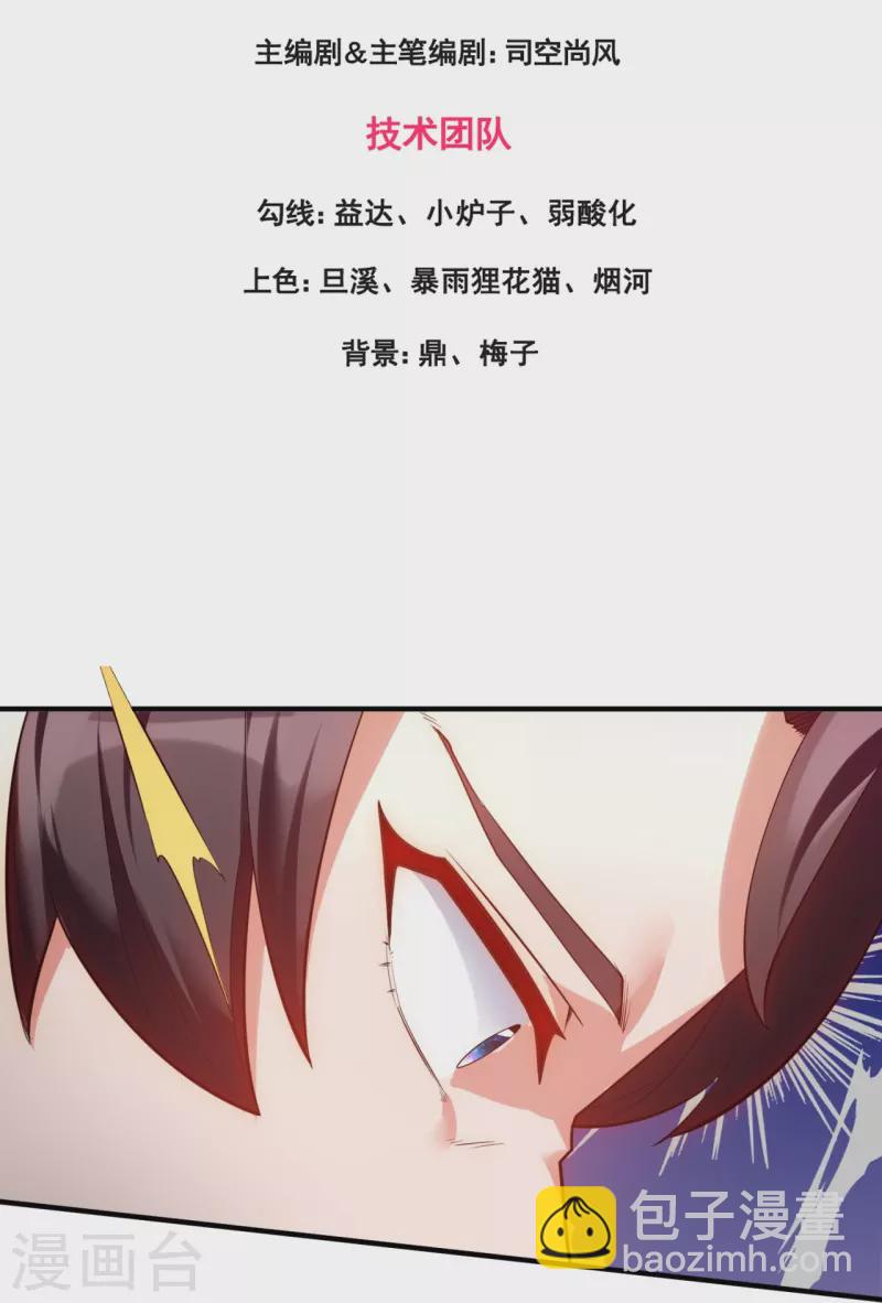 🍟萬古神王 第337话 守护神兽出现 第3页
