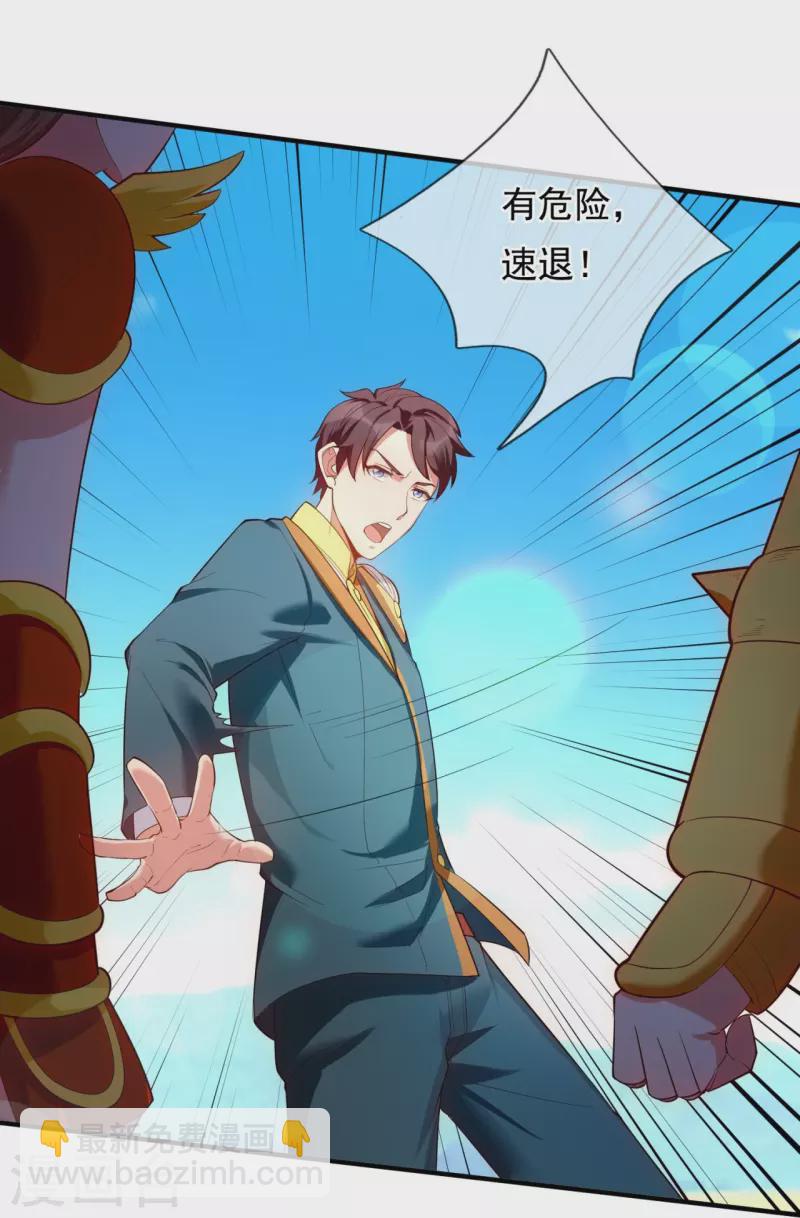 🍟萬古神王 第337话 守护神兽出现 第4页
