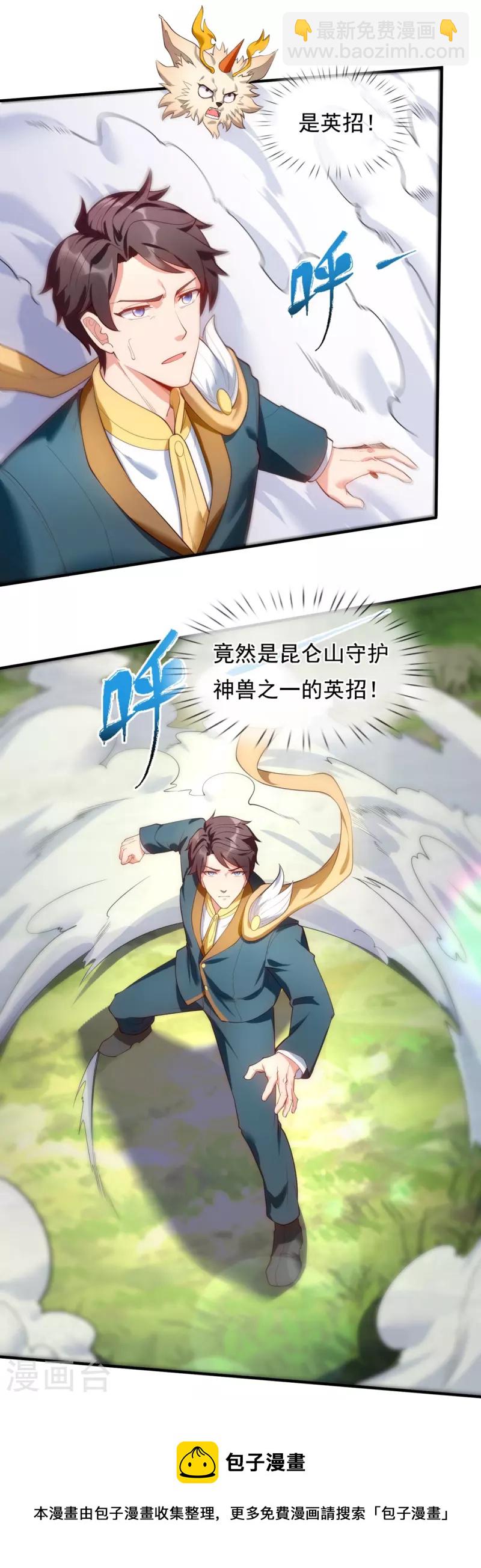 🍟萬古神王 第337话 守护神兽出现 第9页