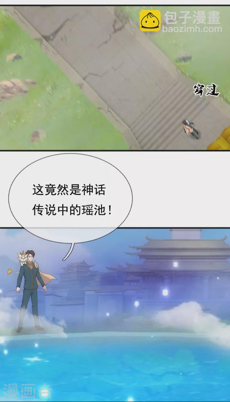 🍟萬古神王 第339话 擅闯瑶池者，死！ 第10页